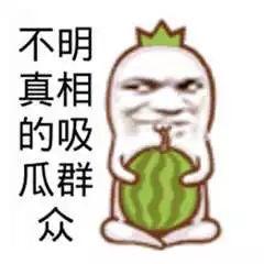 吃搞笑瓜,盘点那些让人捧腹大笑的搞笑瓜