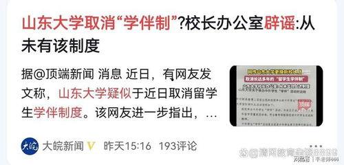 山大校长吃瓜,校园风云再起，真相背后引热议