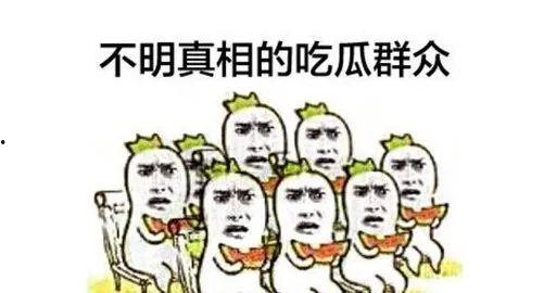 吃瓜群众打一个字,揭秘娱乐圈风云变幻