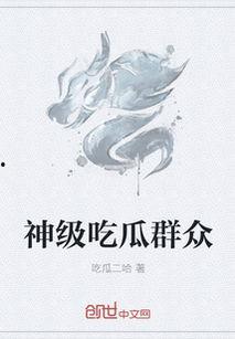 神级吃瓜后续,揭秘娱乐圈背后的惊天秘密