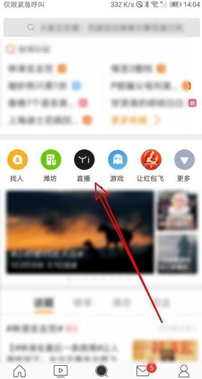 微博吃瓜直播回放