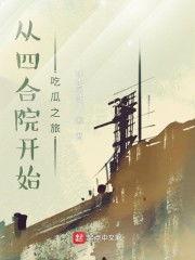 极限吃瓜小说,跟随吃瓜群众探索小说世界